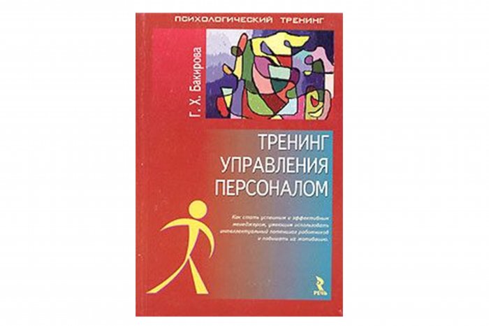 Тренинг управления персоналом