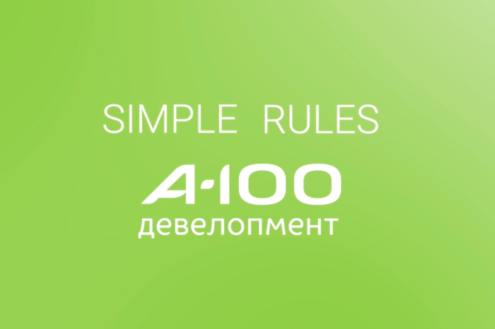 SIMPLE RULES – правила нашей команды!