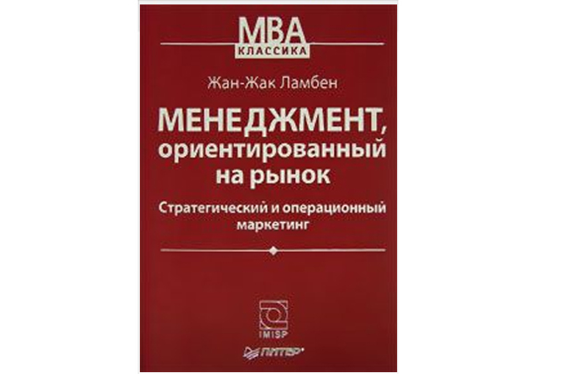 Менеджмент, ориентированный на рынок
