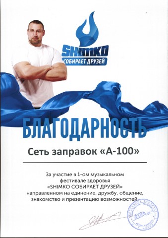 Участие в музыкальном фестивале здоровья