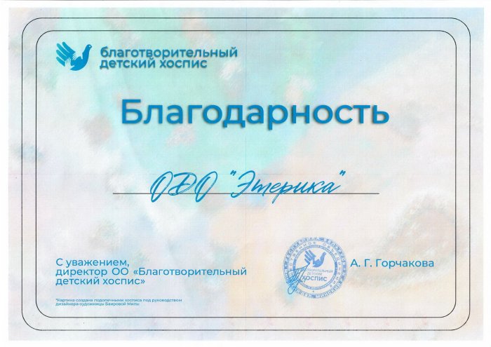 Белорусский детский хоспис 2024