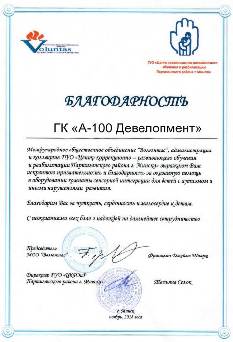 Центр коррекционно-развивающего обучения и реабилитации Партизанского района г.Минска