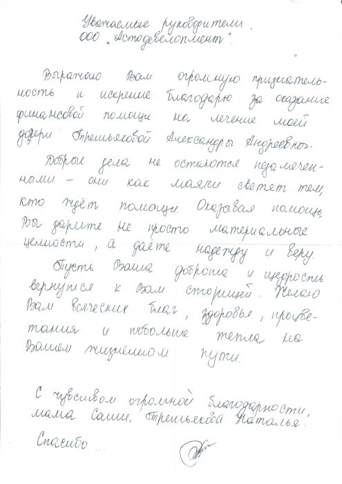 Саша Третьякова