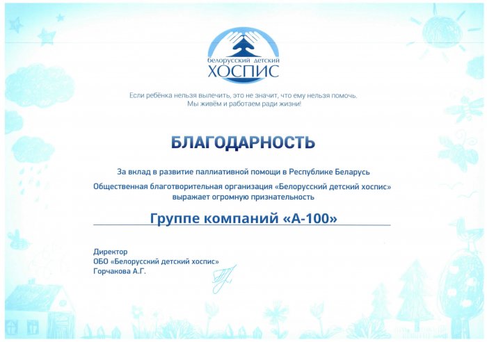 Субботник в Белорусском детском Хосписе