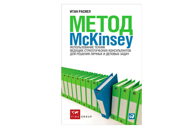 Метод mckinsey