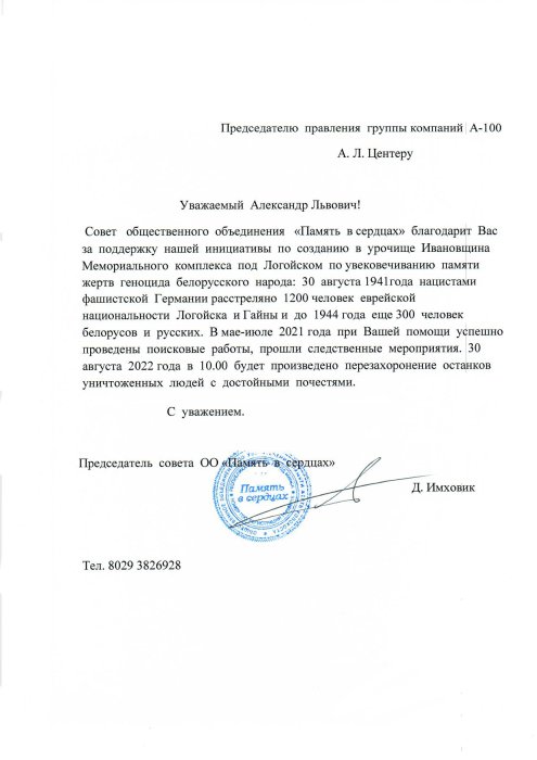 Память в сердцах