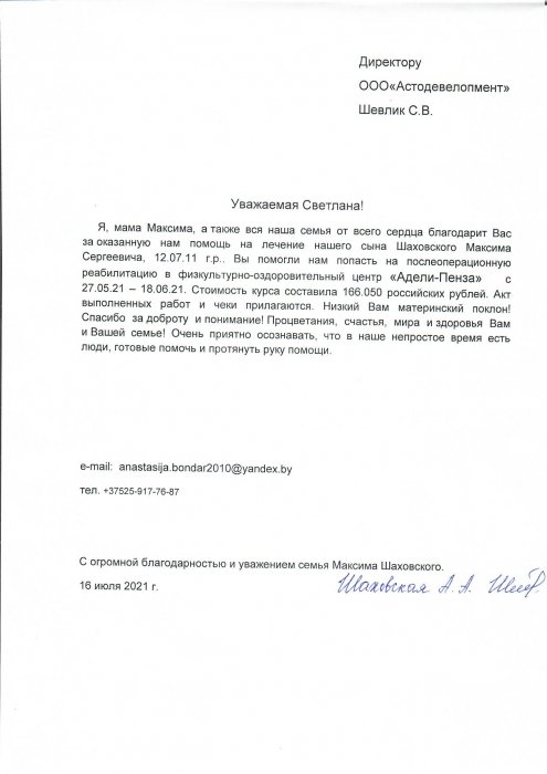 Максим Шаховский