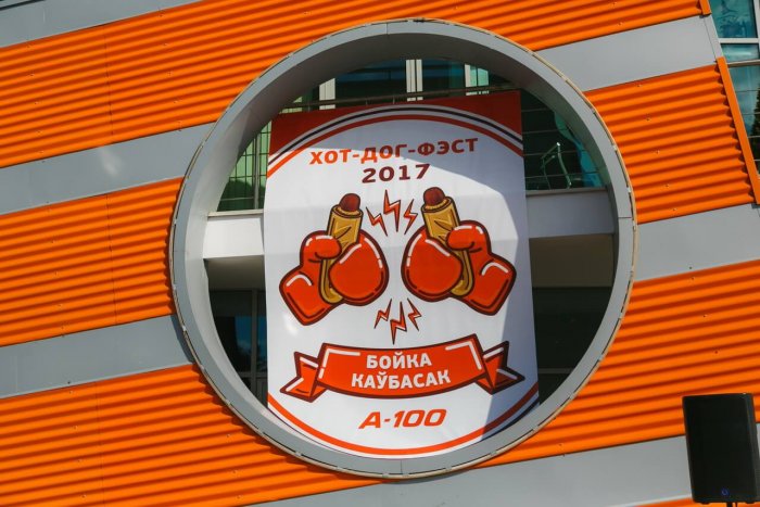 Битва колбасок 2017