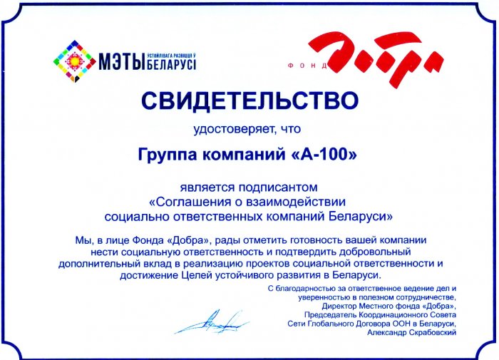 Соглашение о взаимодействии социально ответственных компаний