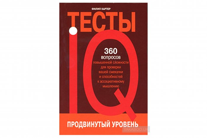 IQ-тесты. Продвинутый уровень