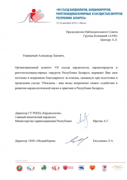Съезд Кардиологов