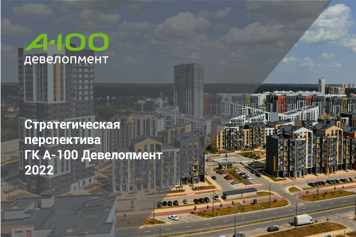 Стратегическая перспектива на 2022 год