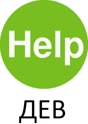 SERVICE DESK ДЕВЕЛОПМЕНТ