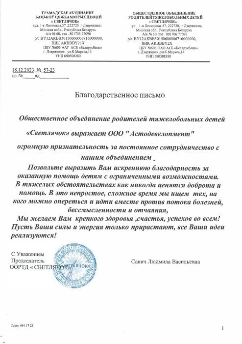 Общественное объединение родителей тяжелобольных детей "Светлячок"