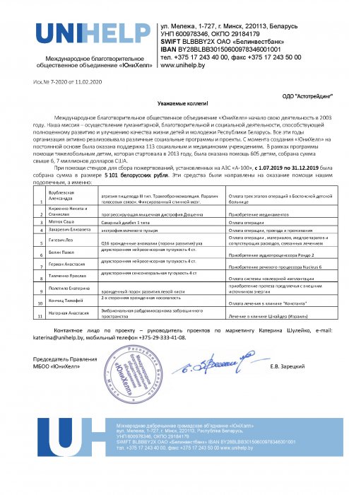 Сбор средств в фонд помощи детям UNIHELP