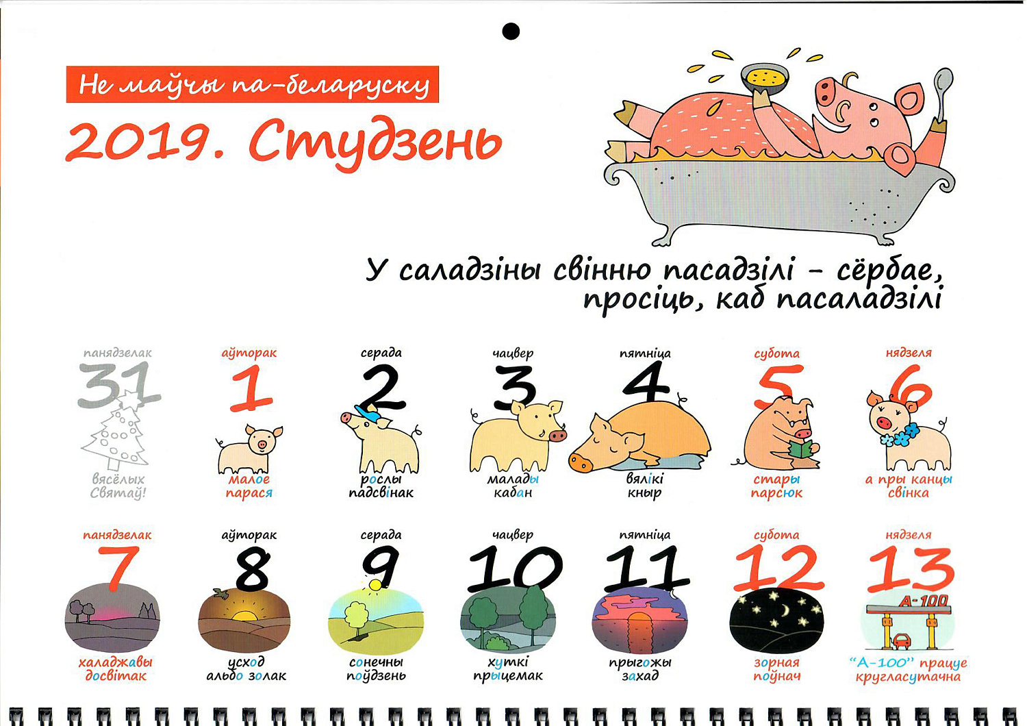 Календарь 2019 АЗС