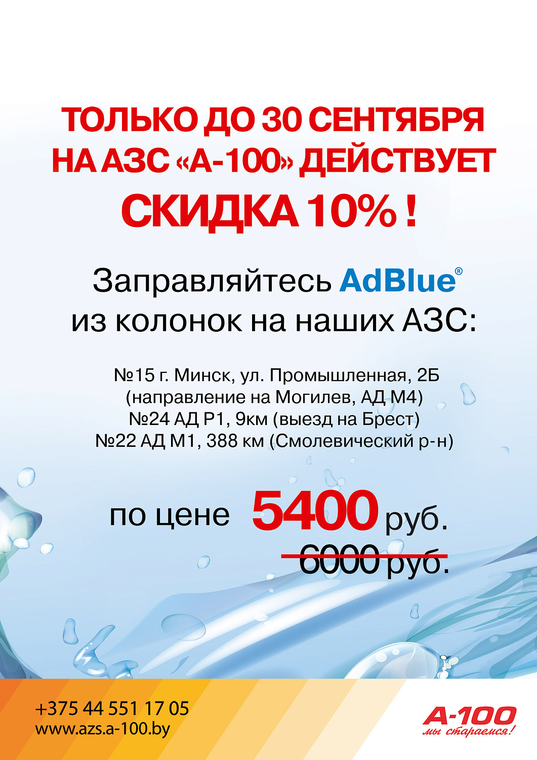 АЗС рекламные материалы 2013