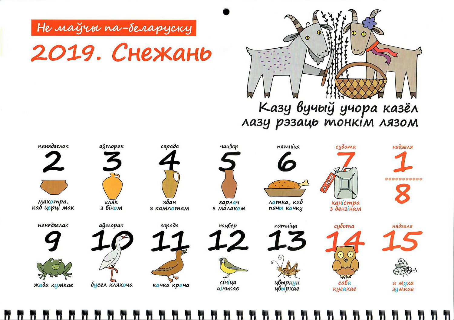 Календарь 2019 АЗС