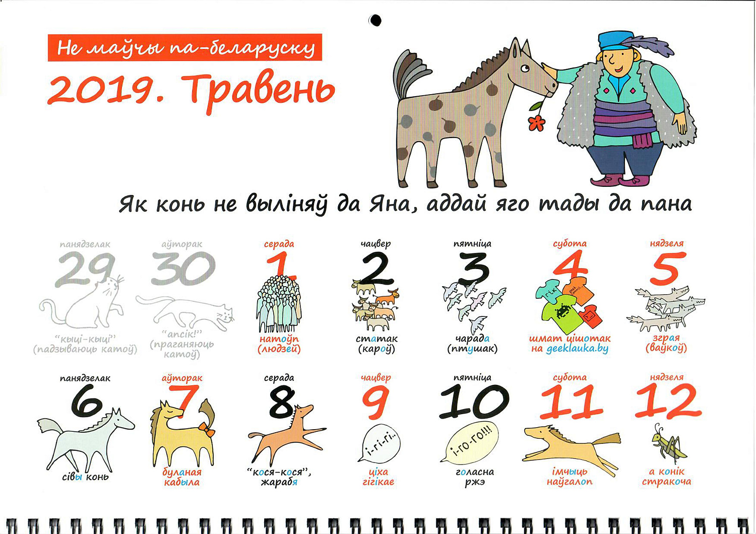 Календарь 2019 АЗС