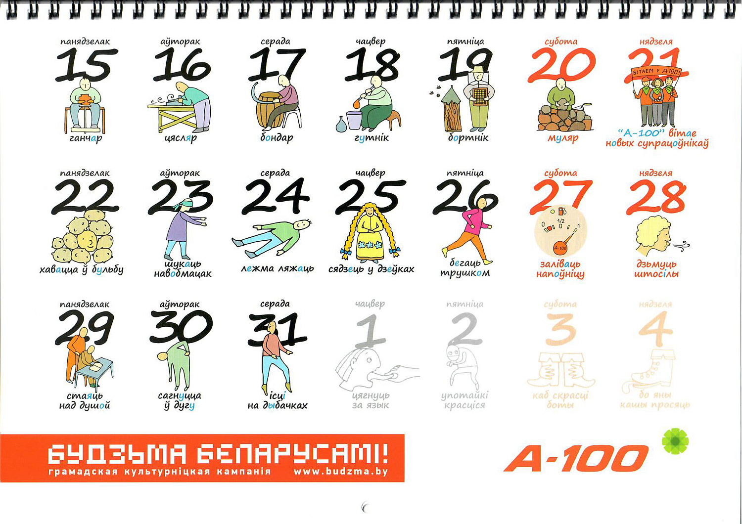 Календарь 2019 АЗС