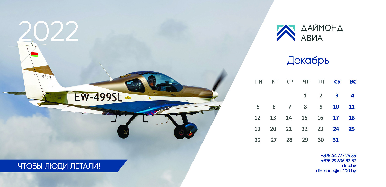 Календарь 2022 АВИА