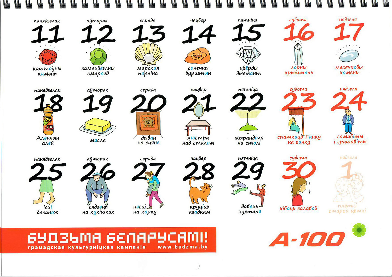 Календарь 2019 АЗС