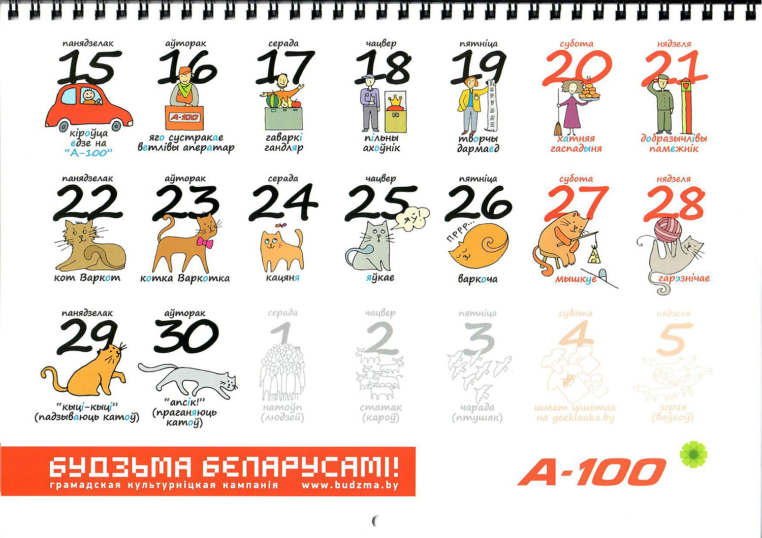 Календарь 2019 АЗС