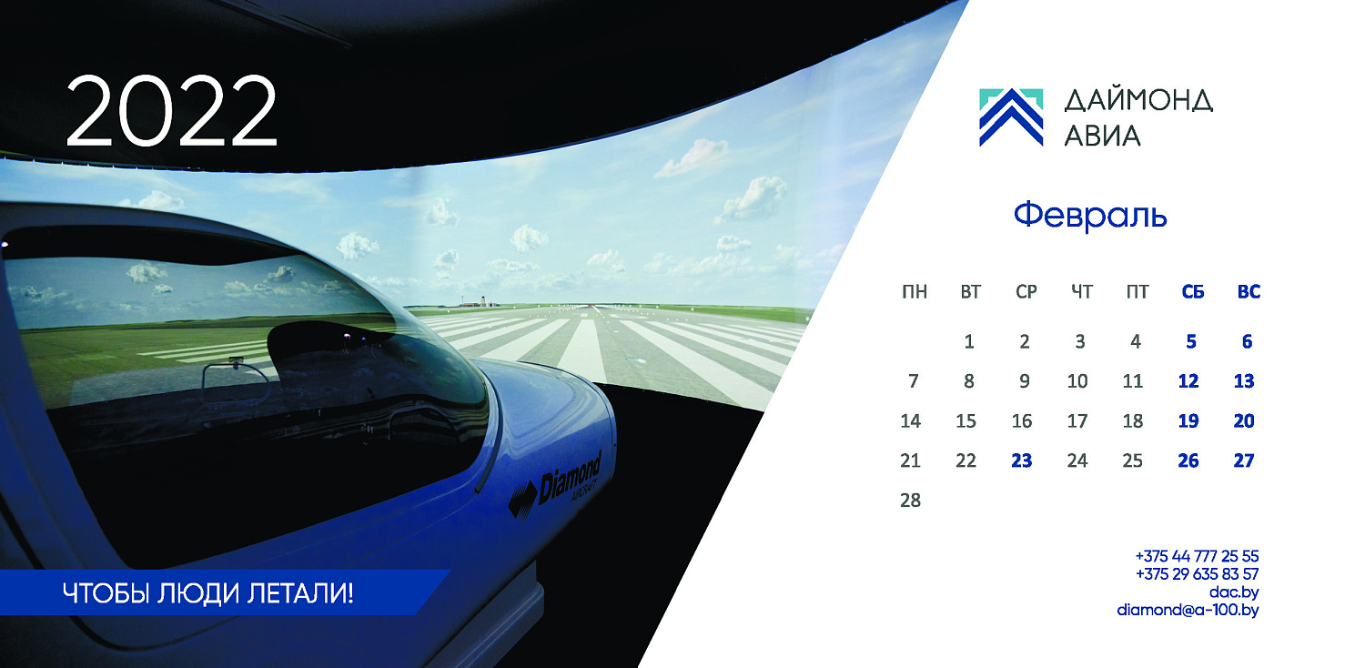 Календарь 2022 АВИА