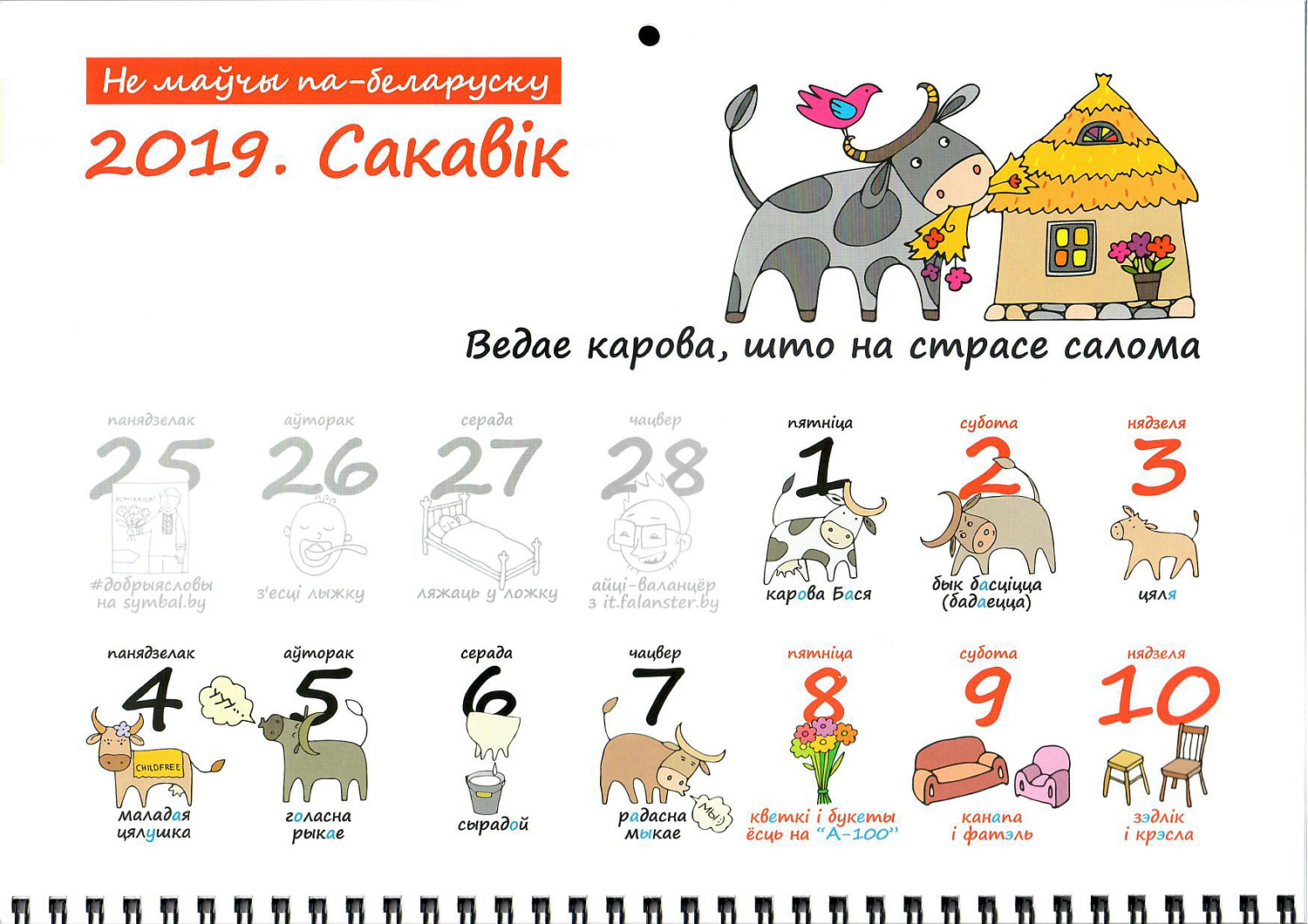 Календарь 2019 АЗС