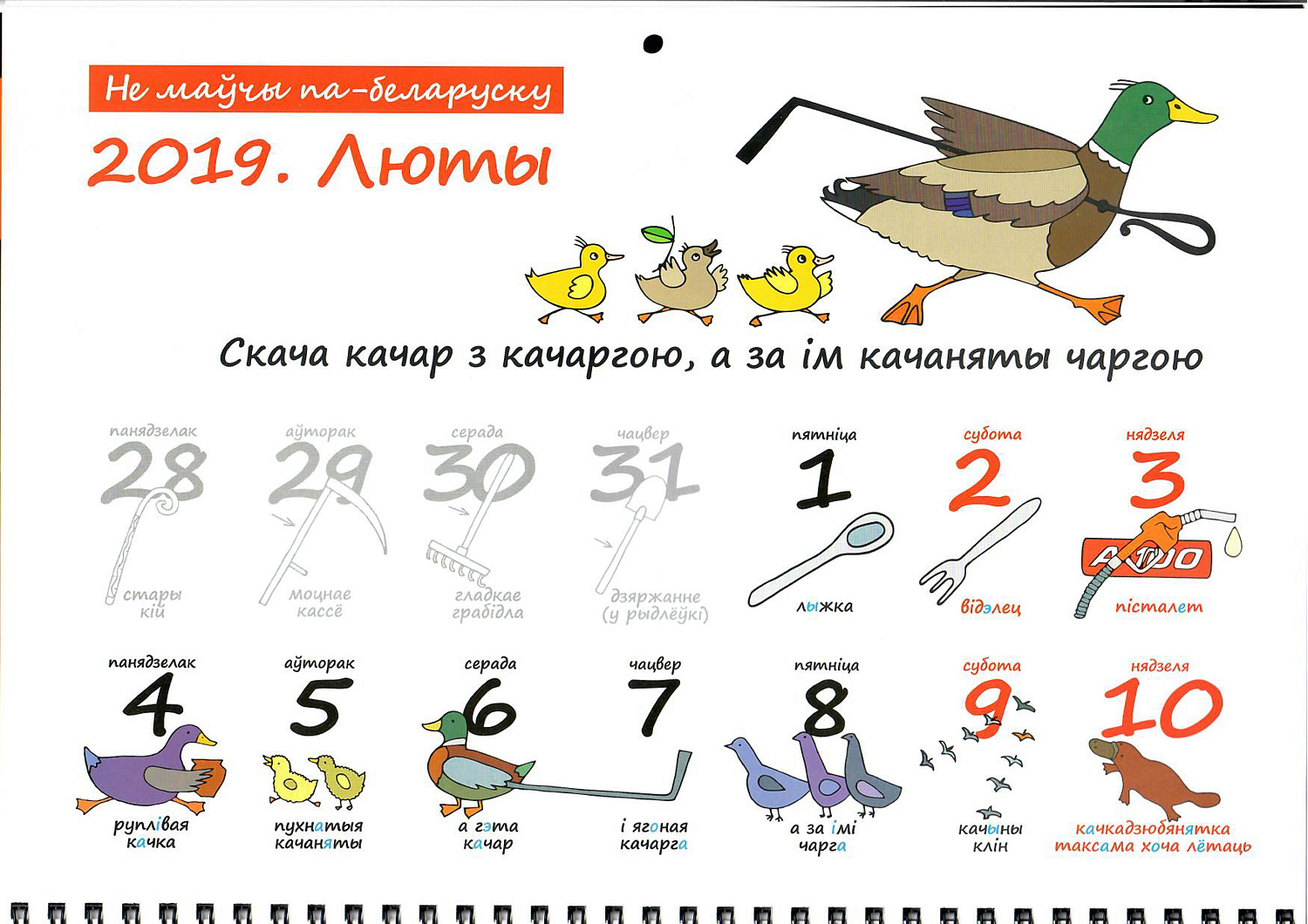 Календарь 2019 АЗС