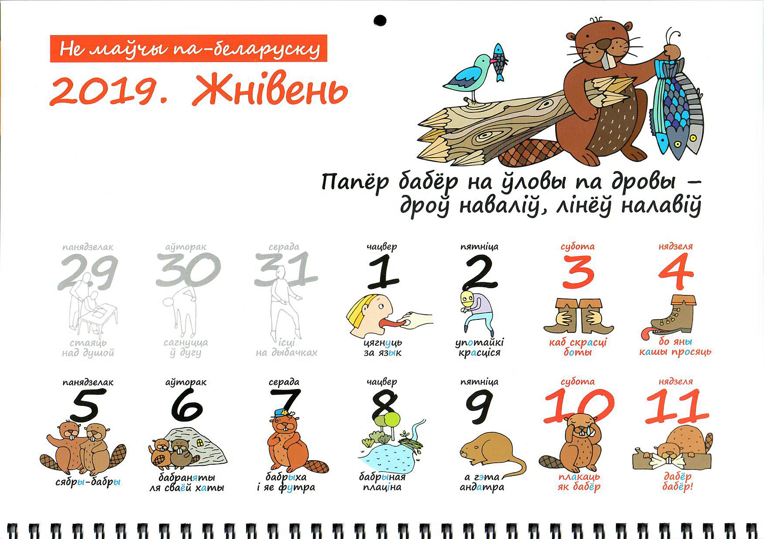 Календарь 2019 АЗС