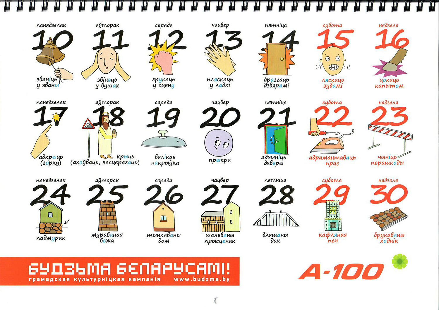 Календарь 2019 АЗС