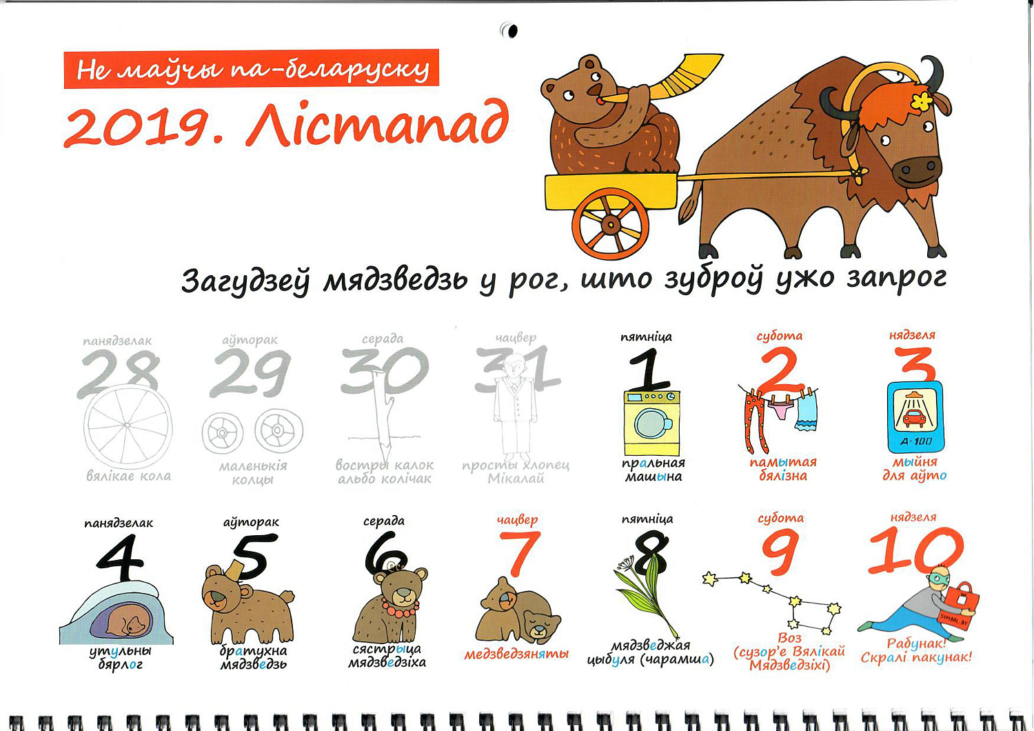 Календарь 2019 АЗС