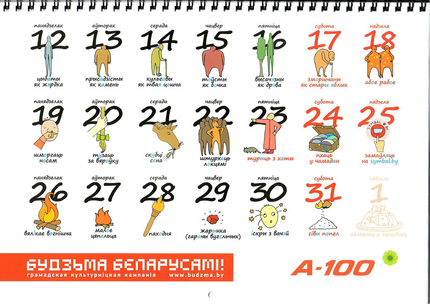 Календарь 2019 АЗС