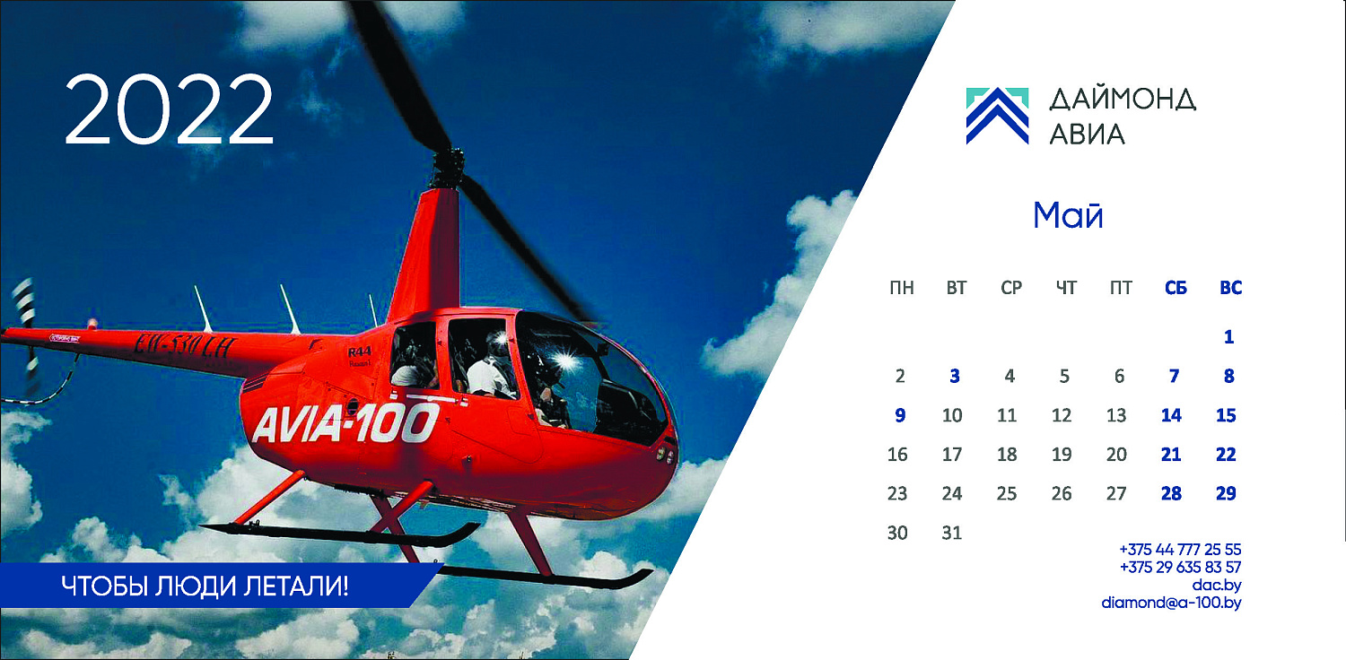Календарь 2022 АВИА