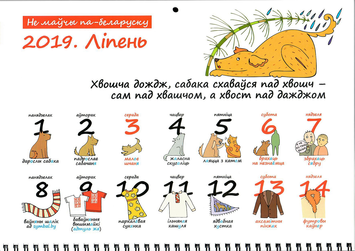 Календарь 2019 АЗС