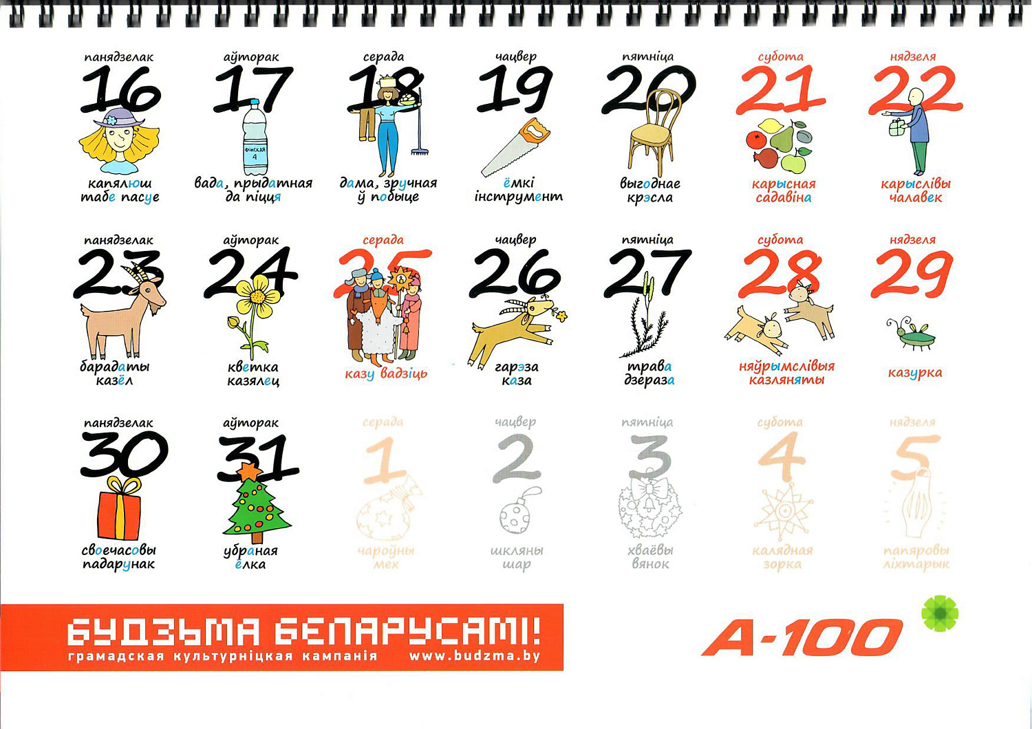 Календарь 2019 АЗС