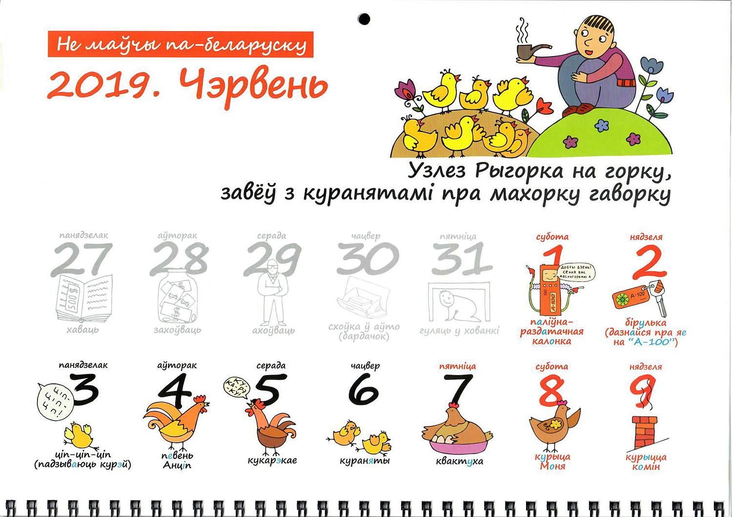 Календарь 2019 АЗС