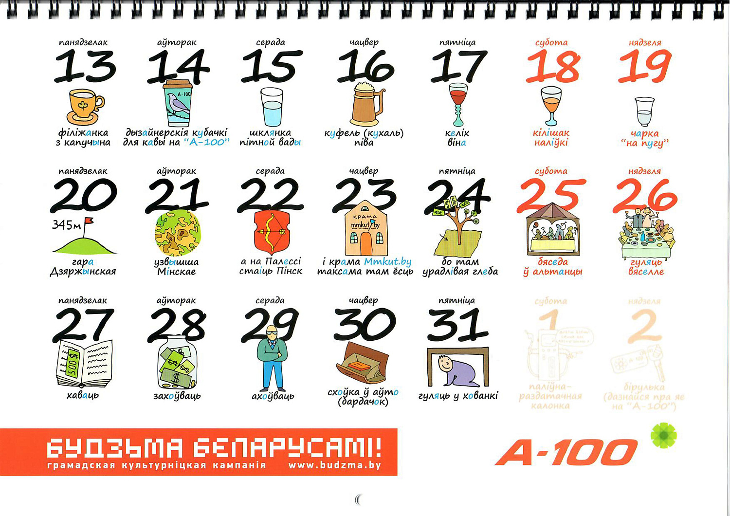 Календарь 2019 АЗС