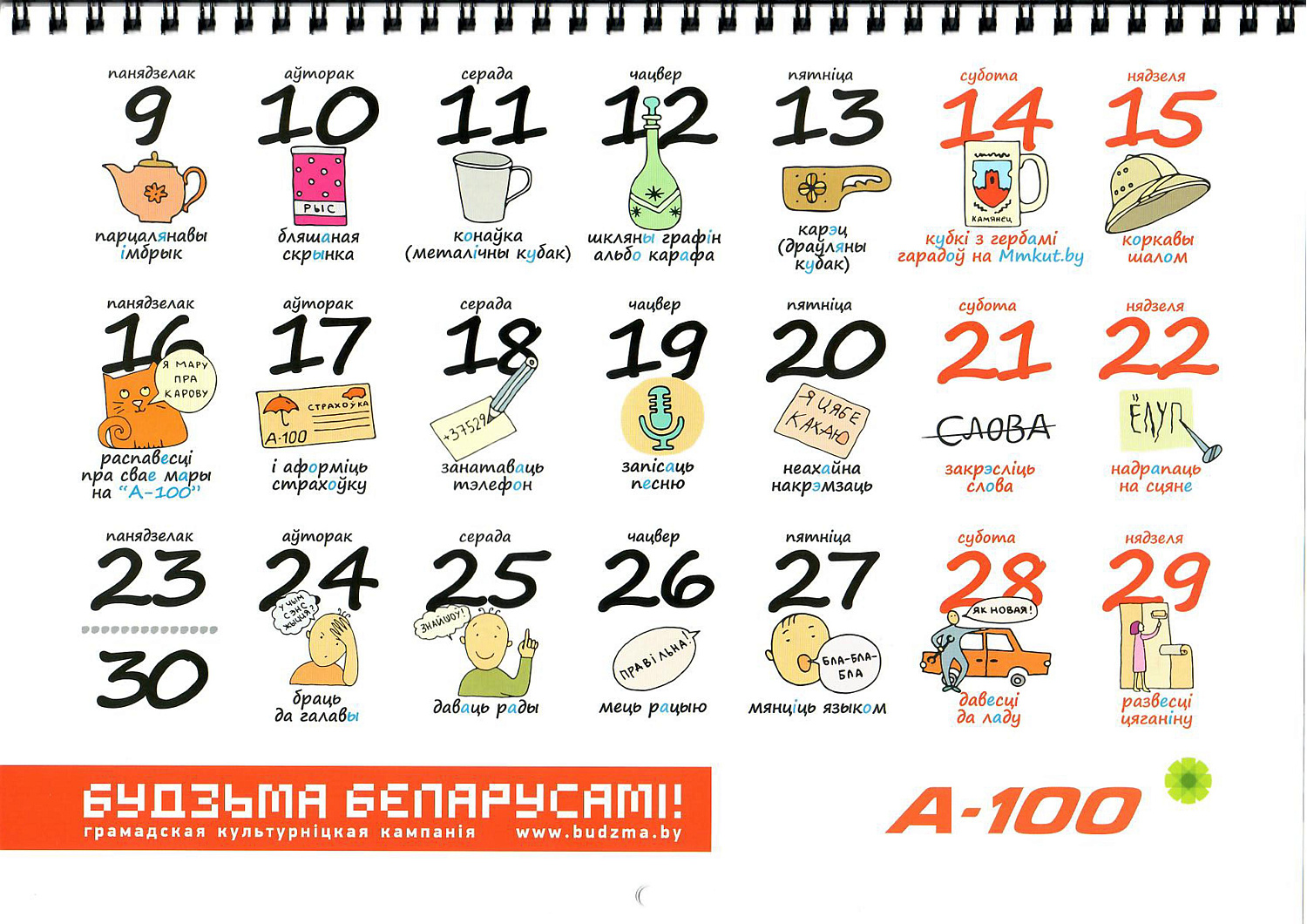 Календарь 2019 АЗС