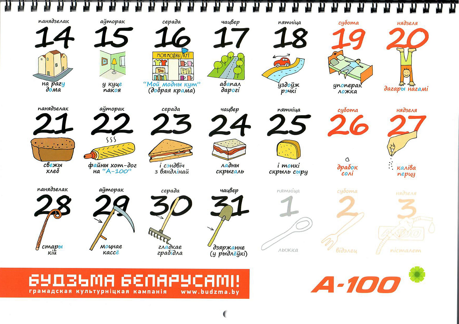 Календарь 2019 АЗС