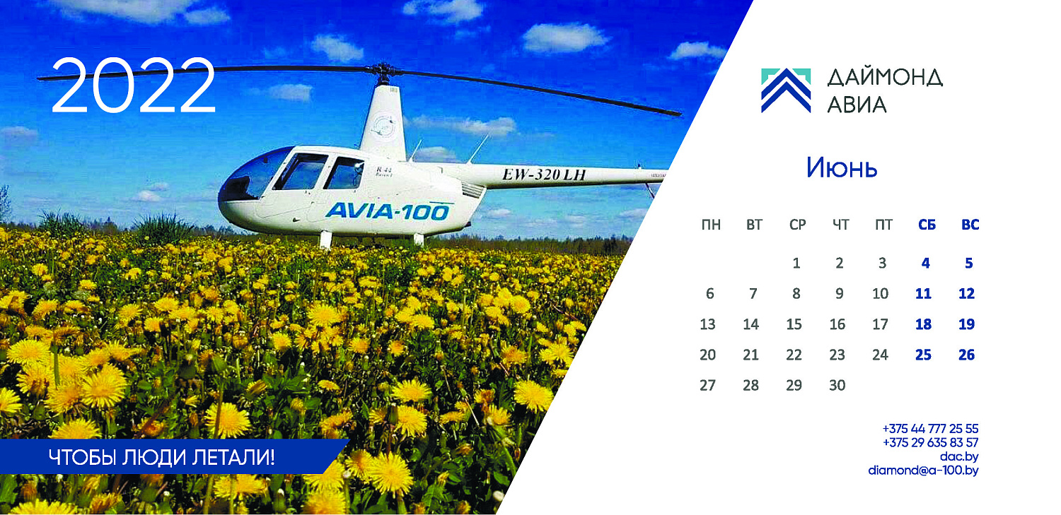 Календарь 2022 АВИА