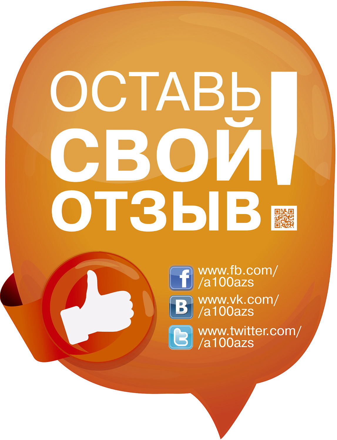 АЗС рекламные материалы 2013