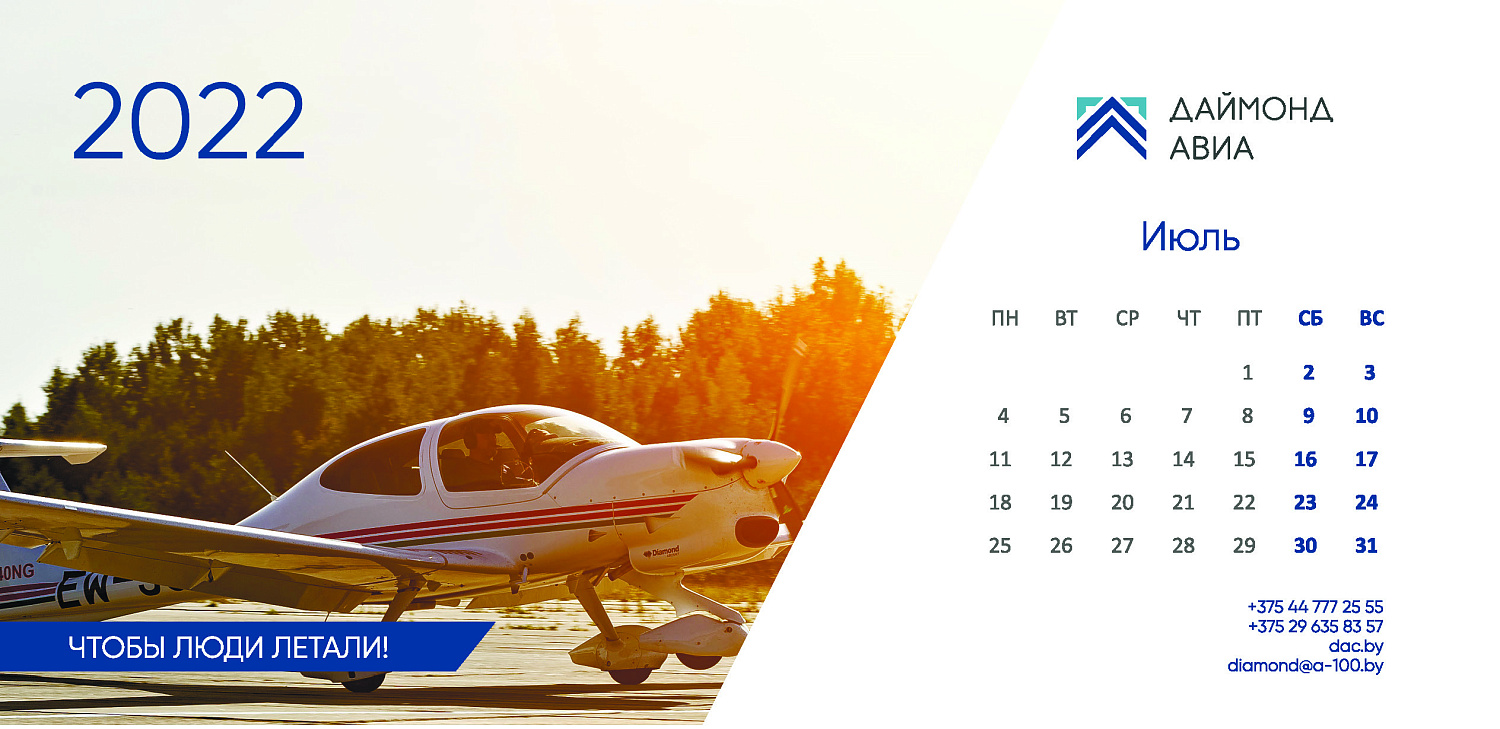 Календарь 2022 АВИА