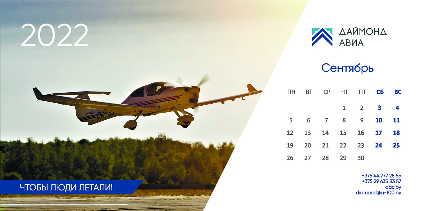 Календарь 2022 АВИА
