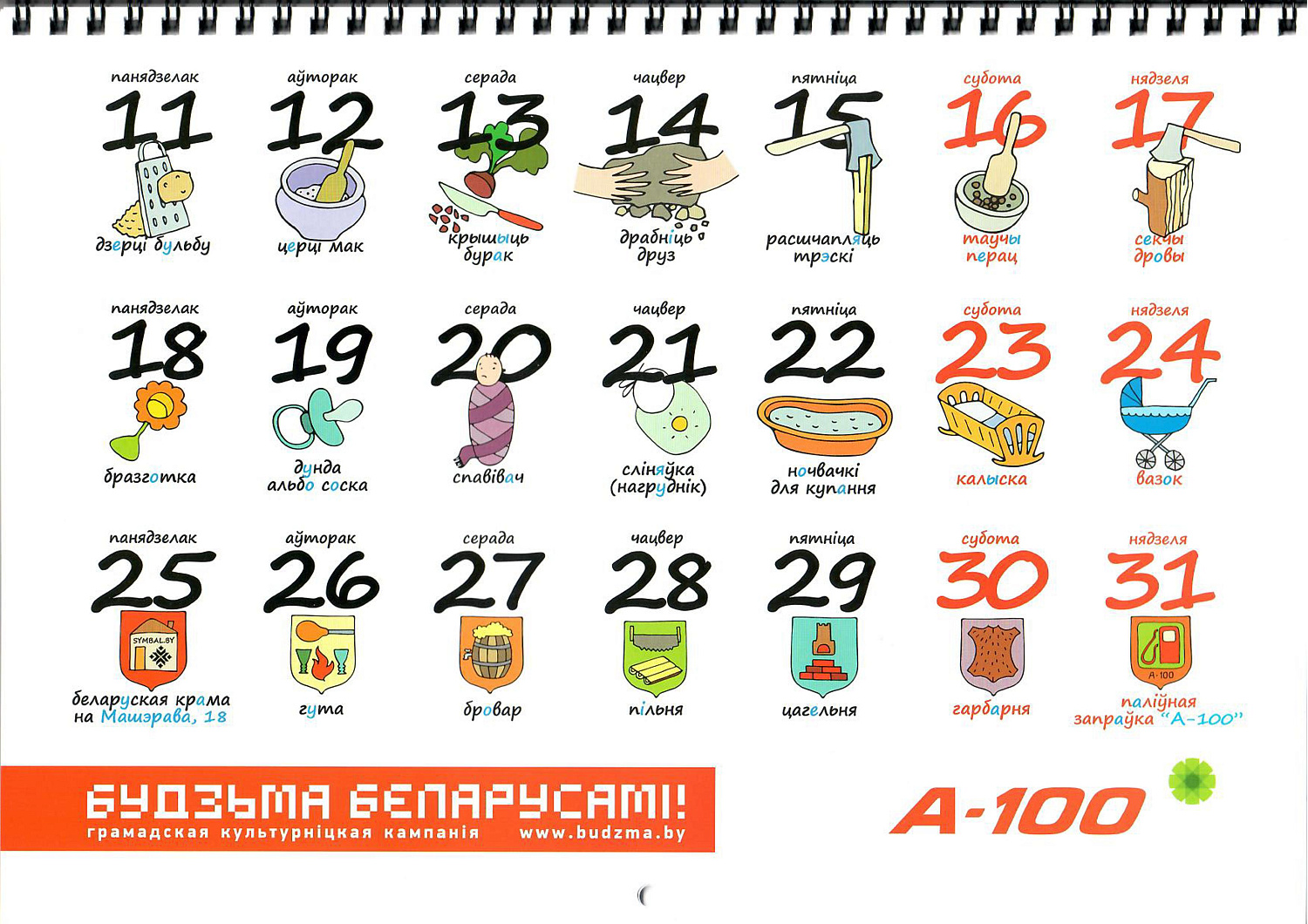 Календарь 2019 АЗС