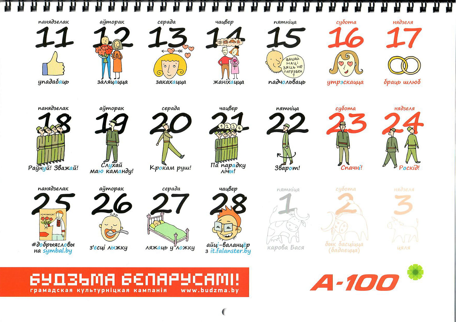 Календарь 2019 АЗС
